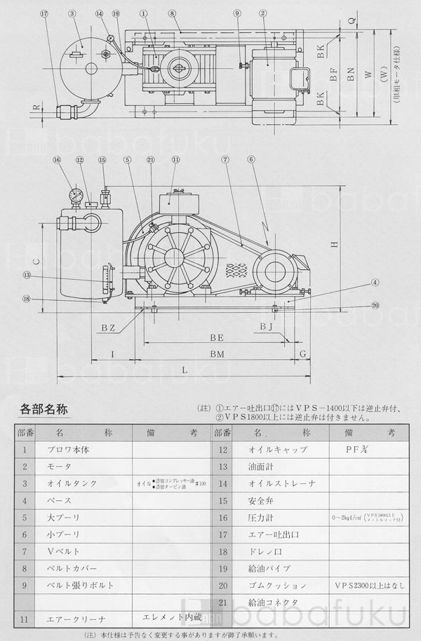 安永ロータリー式ブロアーVPS300～400