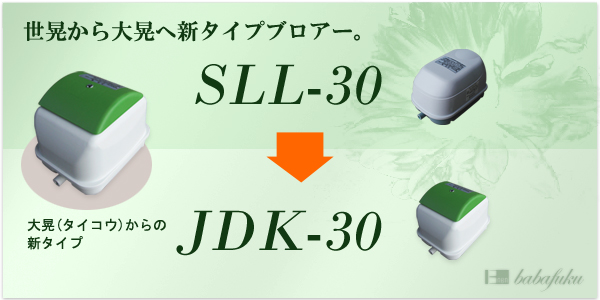 エアーポンプ セコー(世晃)/大晃JDK-30 詳細図